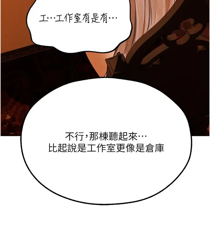 漫画《人妻猎人》第80话第10张图