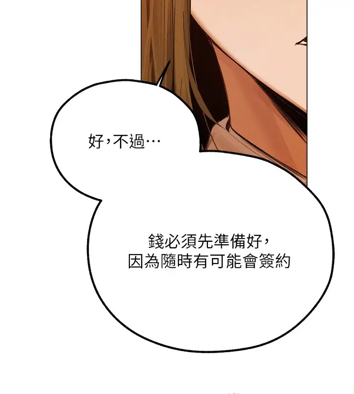 漫画《人妻猎人》第80话第13张图