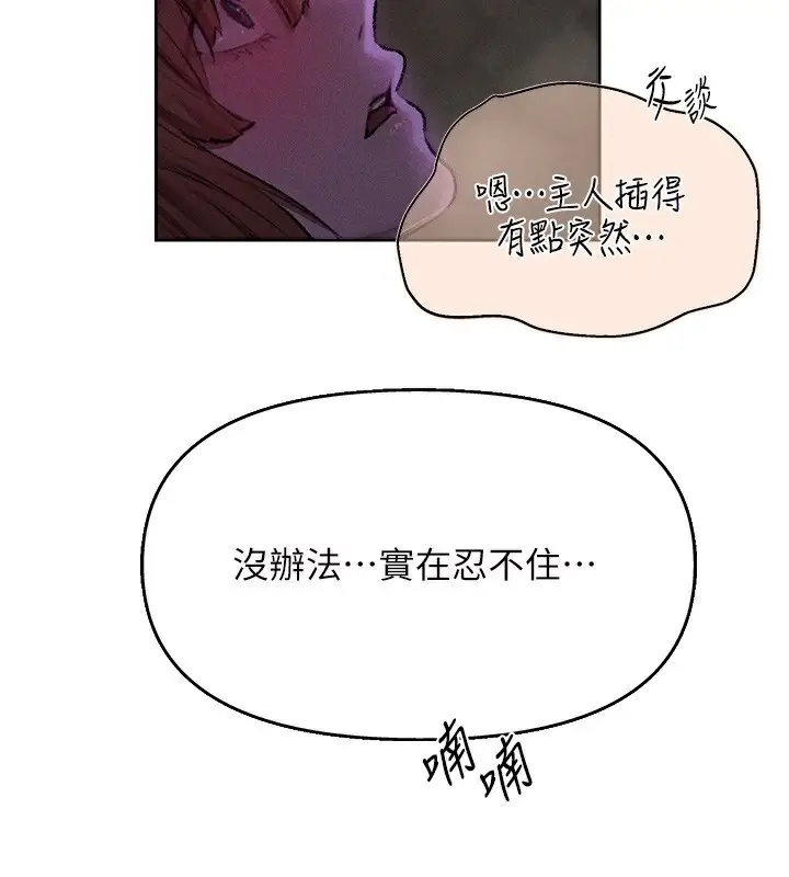 漫画《人妻猎人》第80话第131张图