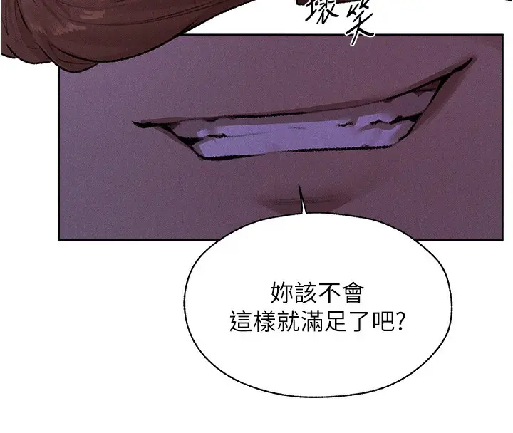 漫画《人妻猎人》第80话第138张图