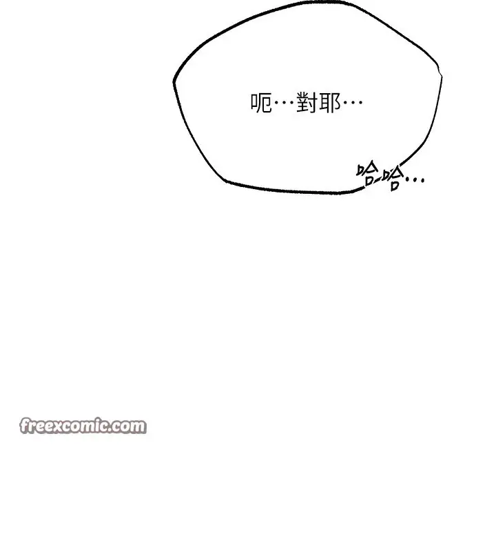 漫画《人妻猎人》第80话第14张图