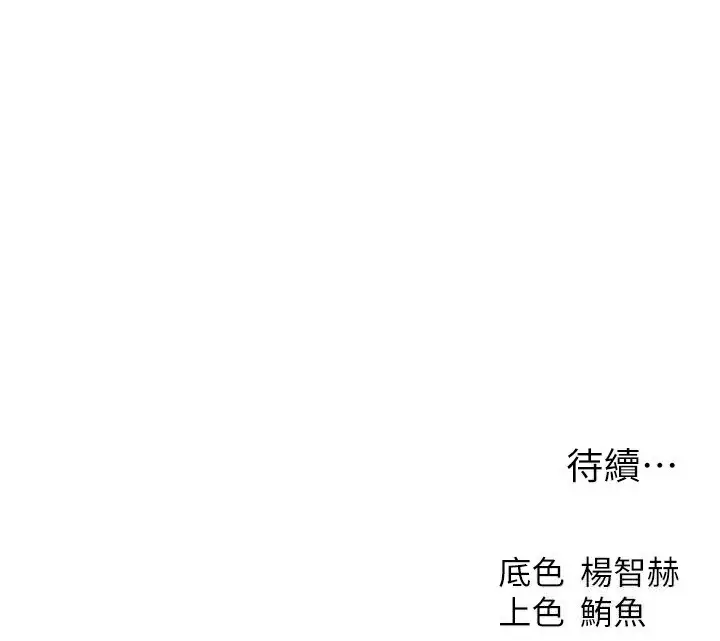 漫画《人妻猎人》第80话第154张图