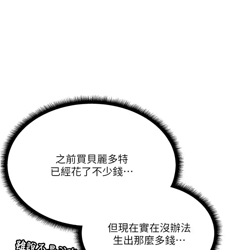 漫画《人妻猎人》第80话第16张图