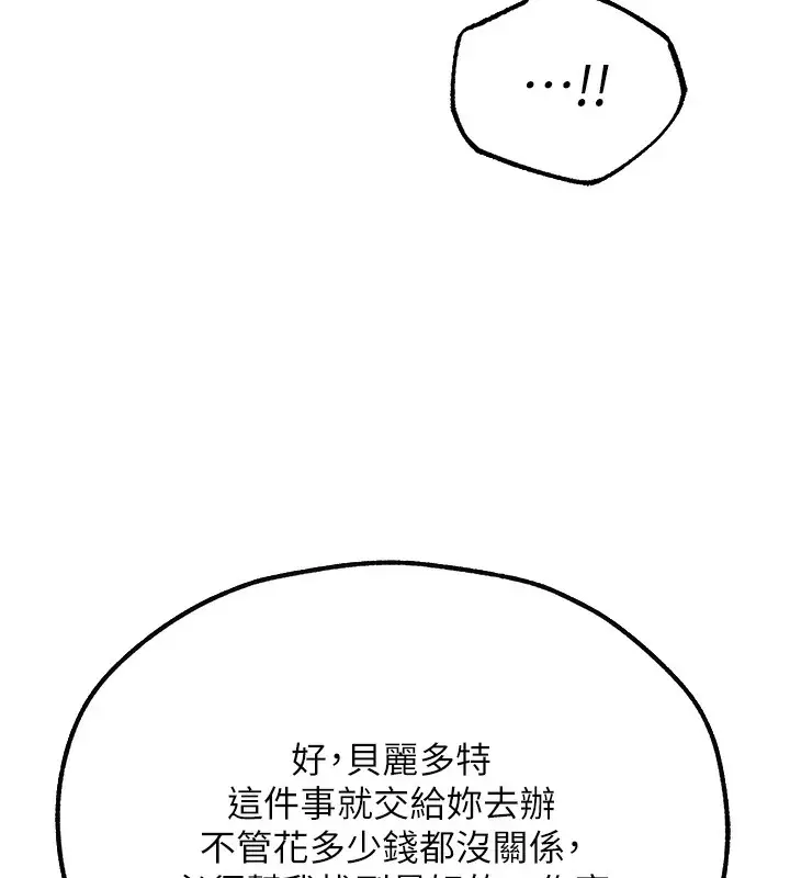 漫画《人妻猎人》第80话第18张图