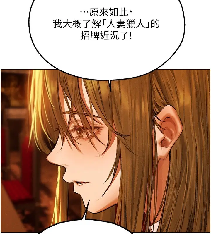 漫画《人妻猎人》第80话第2张图