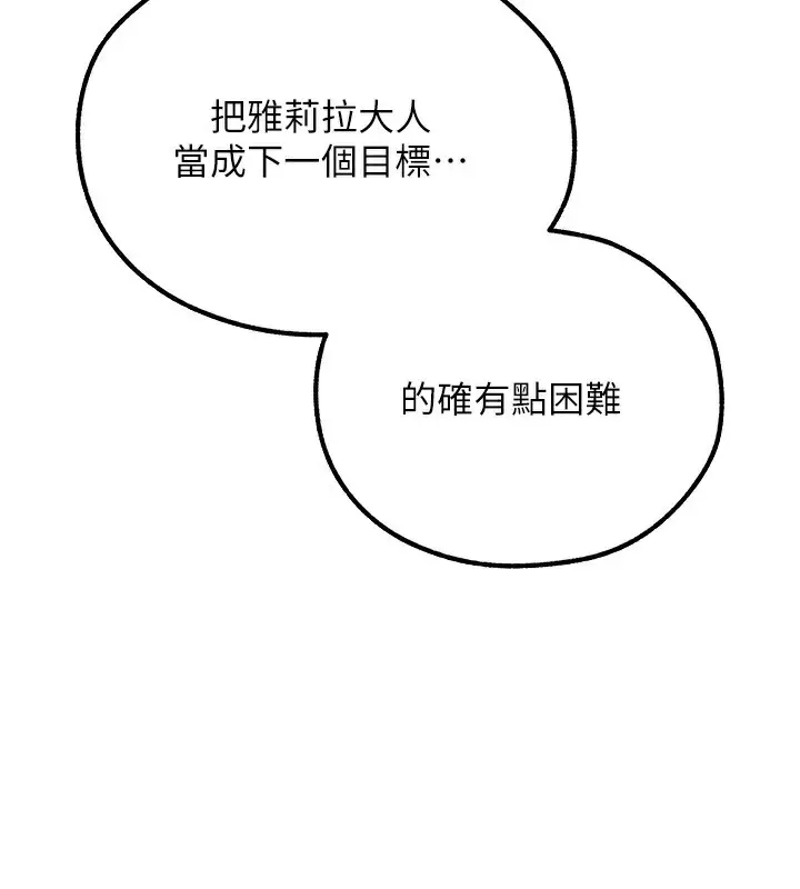 漫画《人妻猎人》第80话第3张图