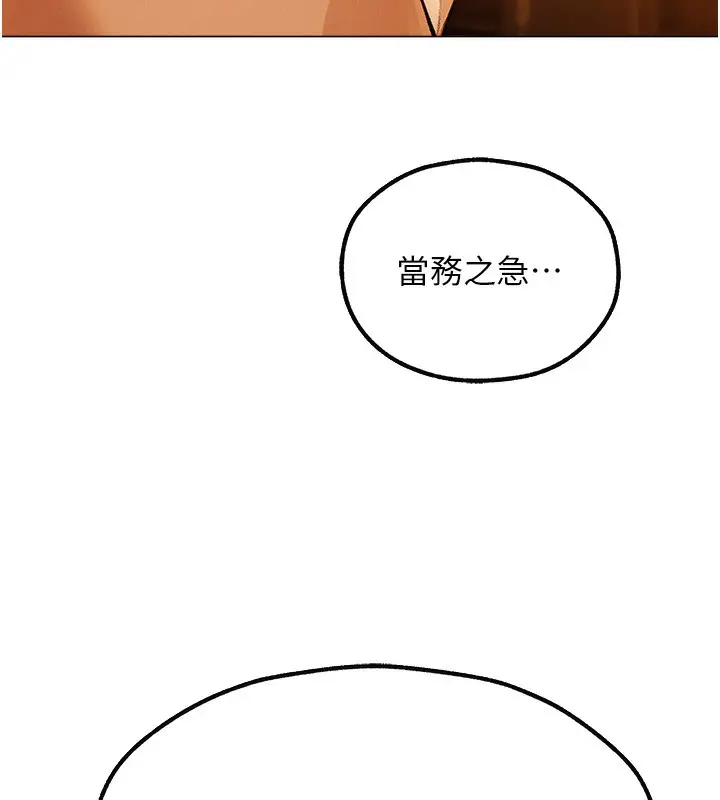 漫画《人妻猎人》第80话第5张图