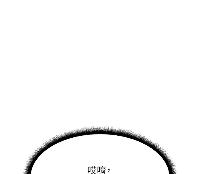 漫画《人妻猎人》第80话第73张图