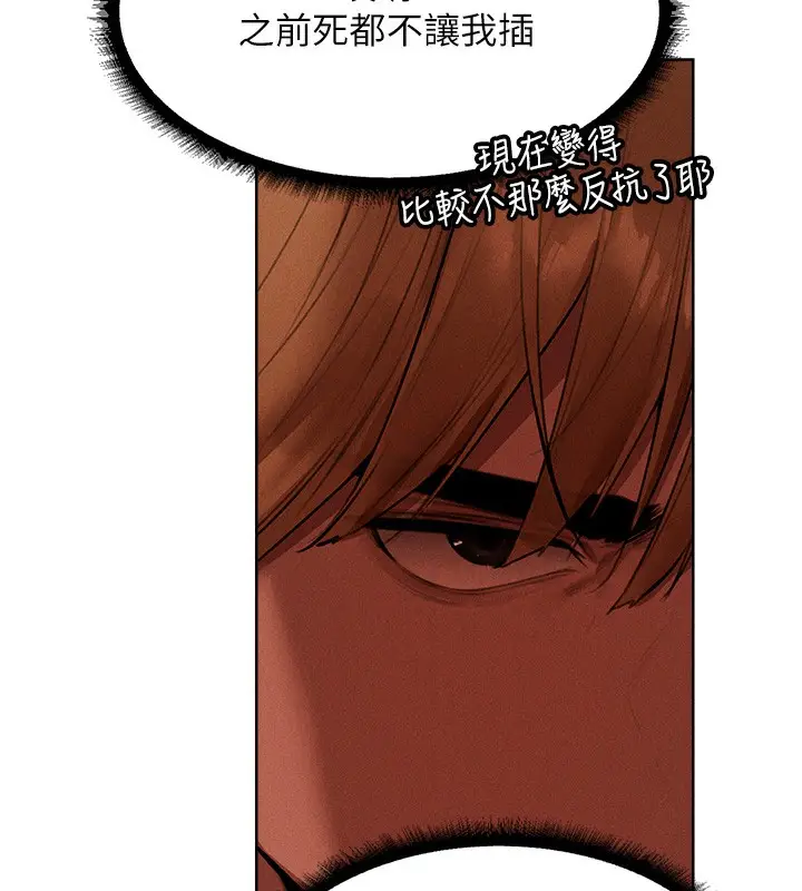 漫画《人妻猎人》第80话第74张图