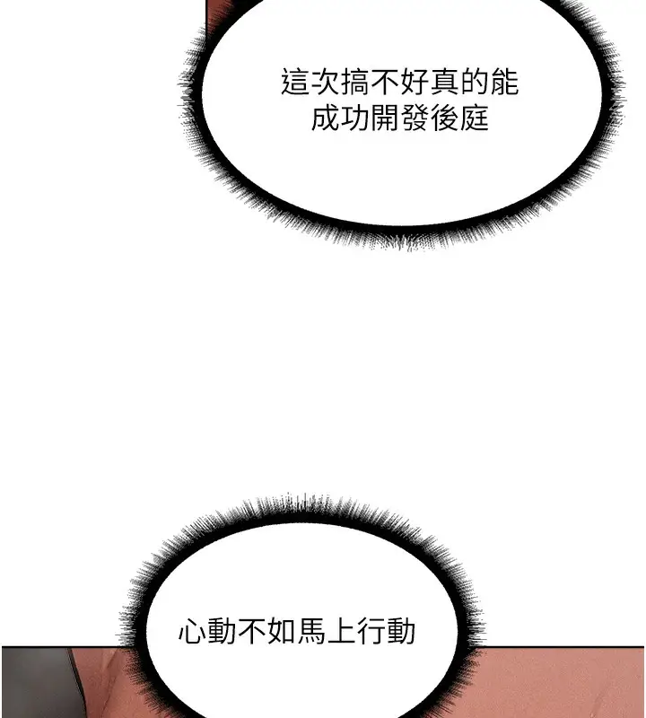 漫画《人妻猎人》第80话第75张图