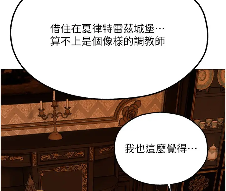 漫画《人妻猎人》第80话第8张图