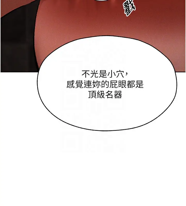 漫画《人妻猎人》第80话第80张图