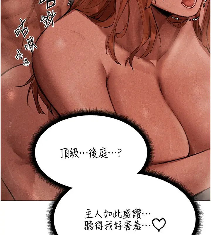 漫画《人妻猎人》第80话第82张图