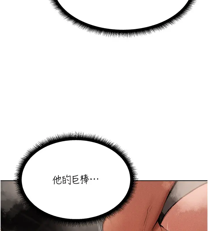 漫画《人妻猎人》第80话第83张图