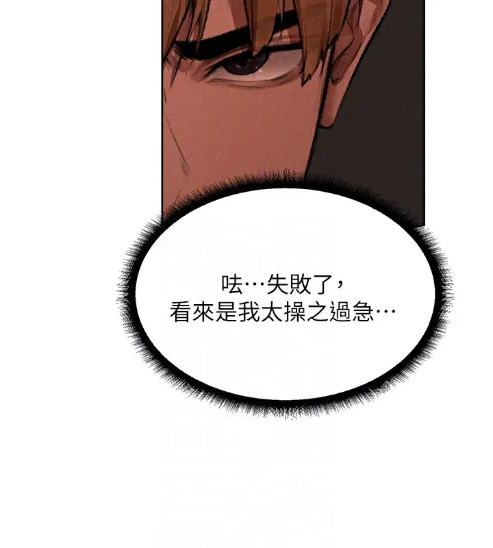 漫画《人妻猎人》第80话第87张图
