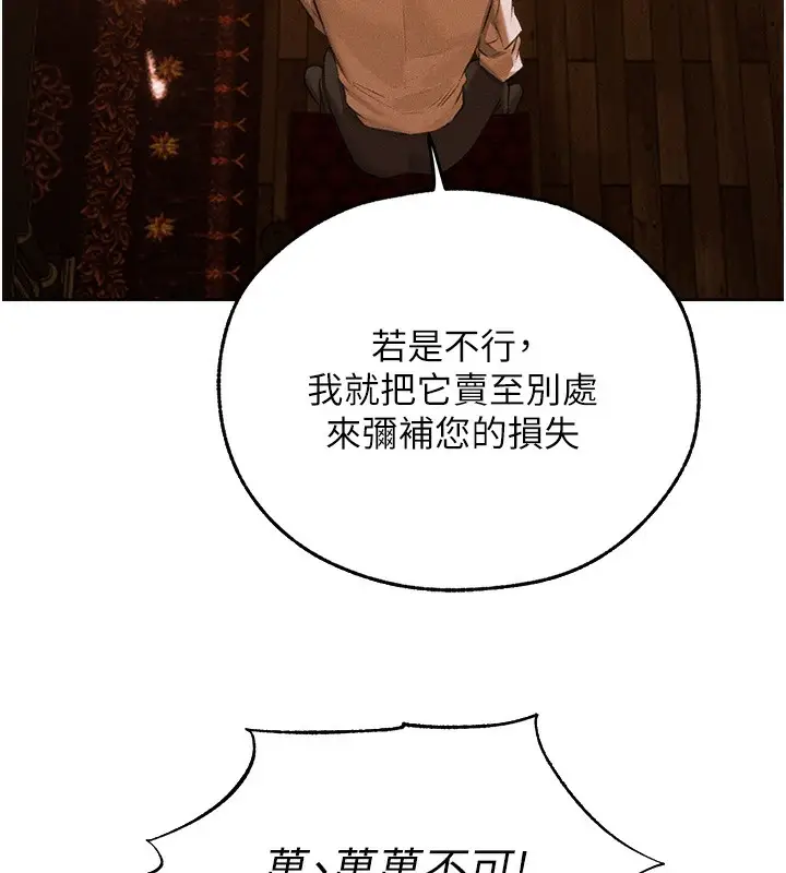 漫画《人妻猎人》第81话第101张图