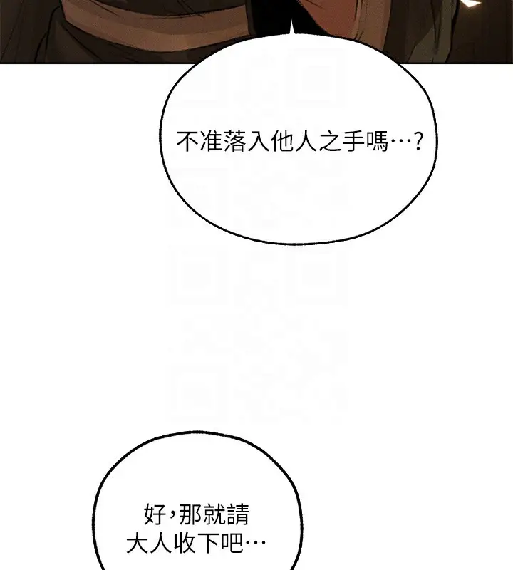 漫画《人妻猎人》第81话第105张图