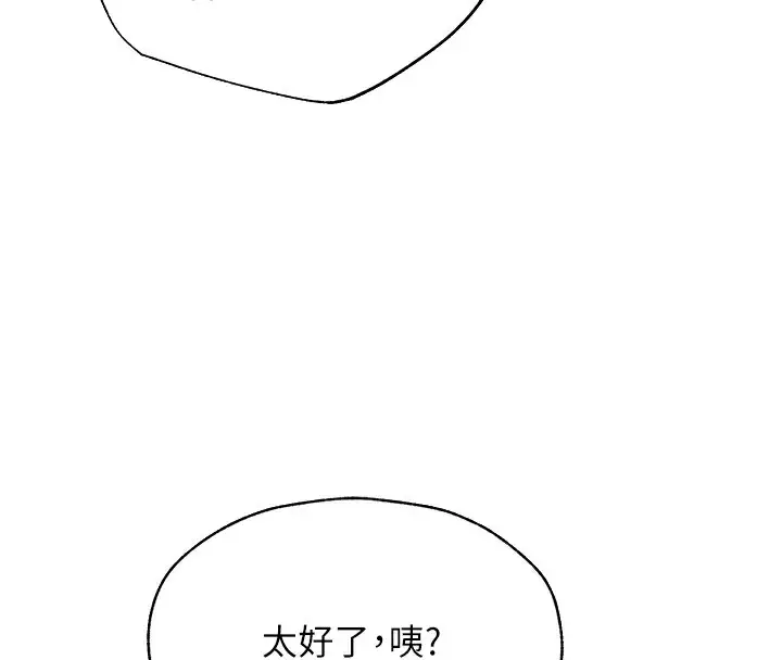 漫画《人妻猎人》第81话第114张图