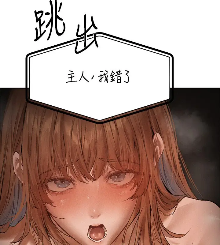 漫画《人妻猎人》第81话第117张图