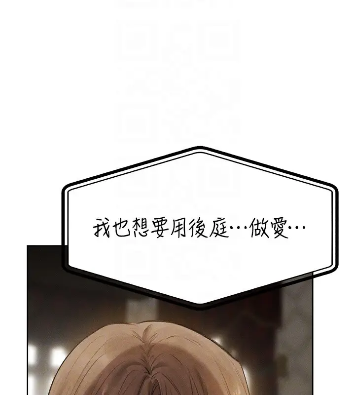 漫画《人妻猎人》第81话第120张图