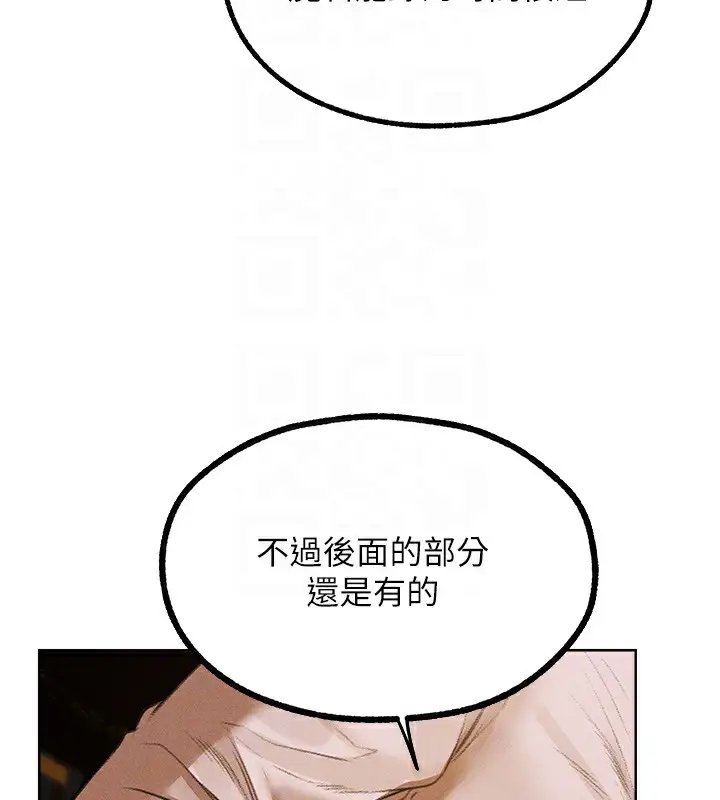 漫画《人妻猎人》第81话第129张图