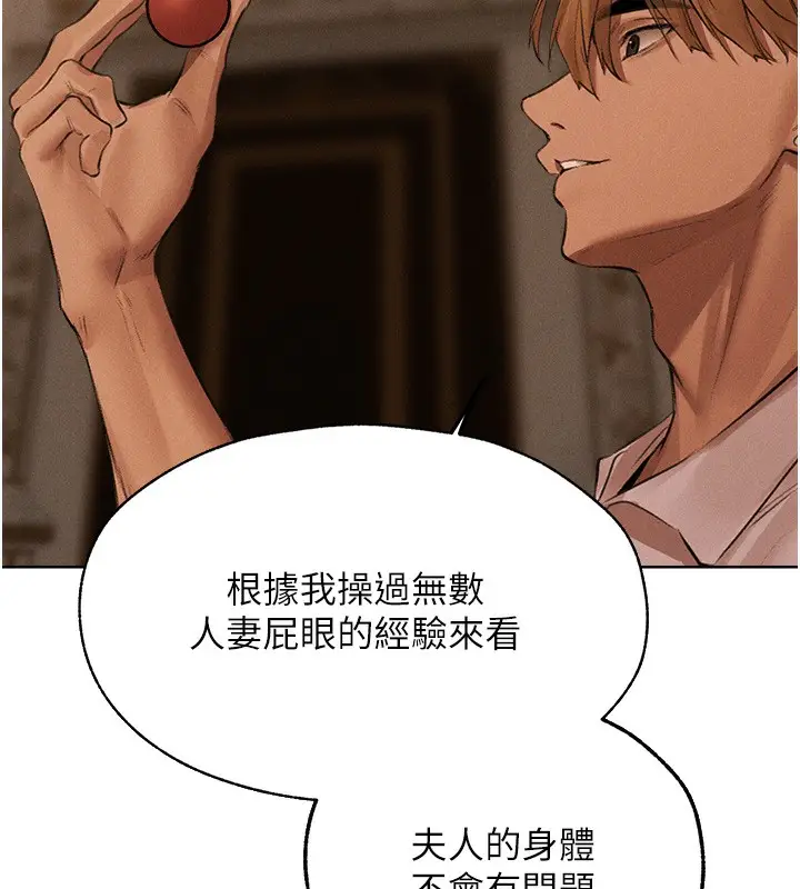 漫画《人妻猎人》第81话第139张图