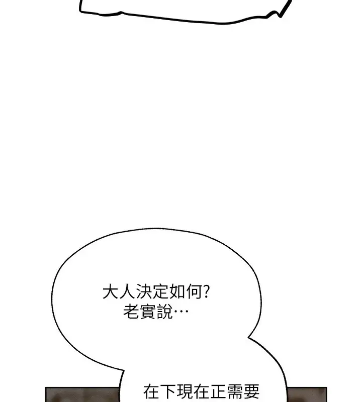 漫画《人妻猎人》第81话第142张图