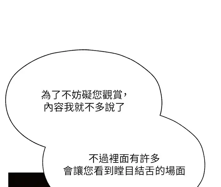 漫画《人妻猎人》第81话第152张图