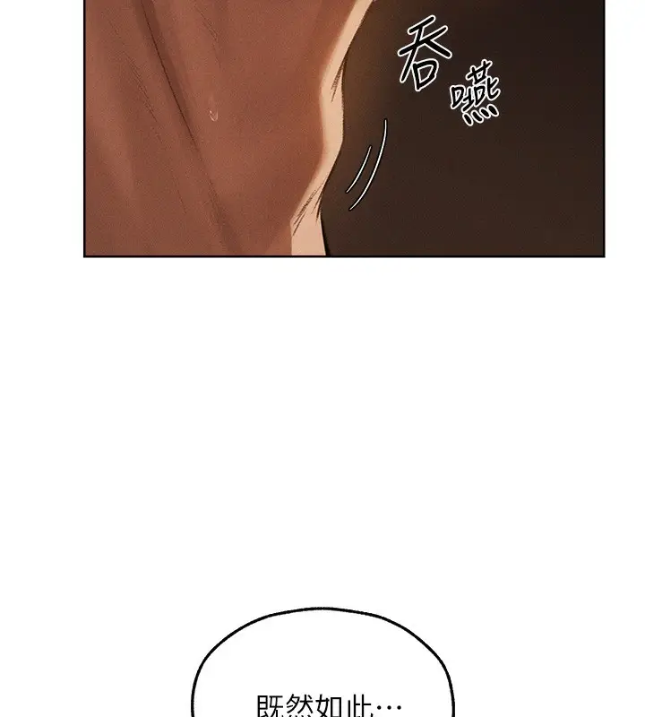 漫画《人妻猎人》第81话第155张图