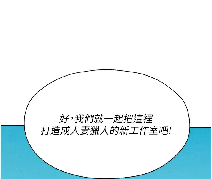 漫画《人妻猎人》第81话第170张图