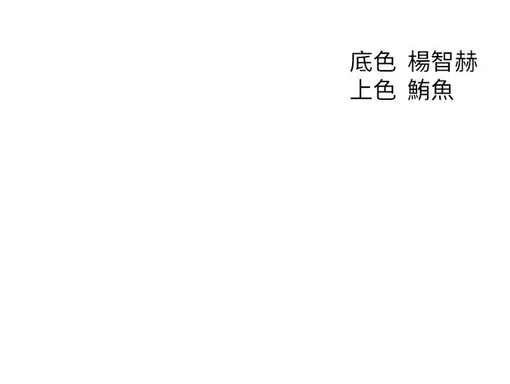 漫画《人妻猎人》第81话第173张图
