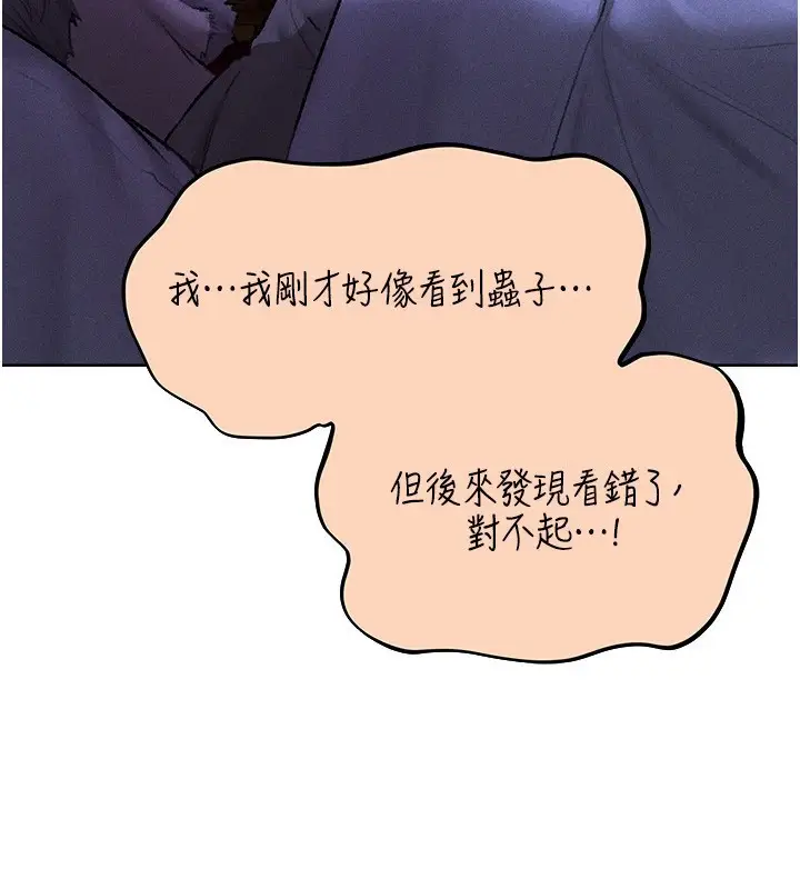 漫画《人妻猎人》第81话第3张图