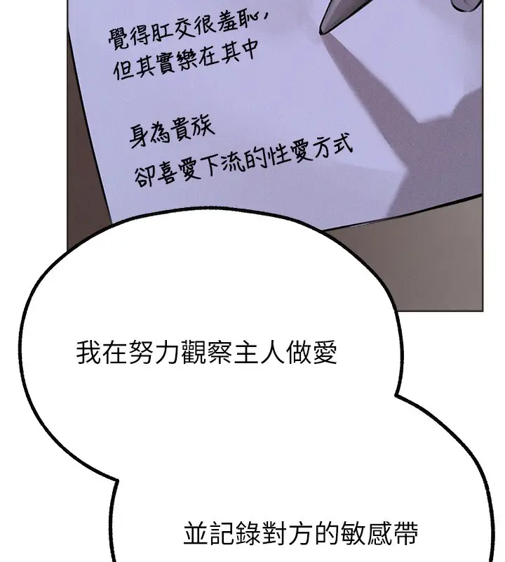 漫画《人妻猎人》第81话第44张图
