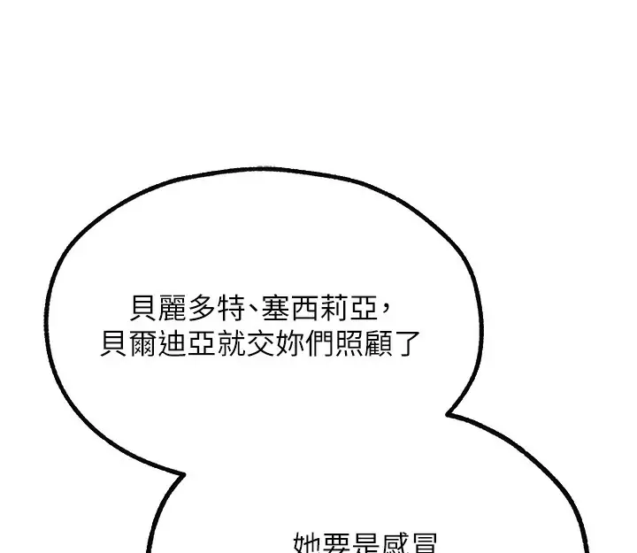 漫画《人妻猎人》第81话第62张图