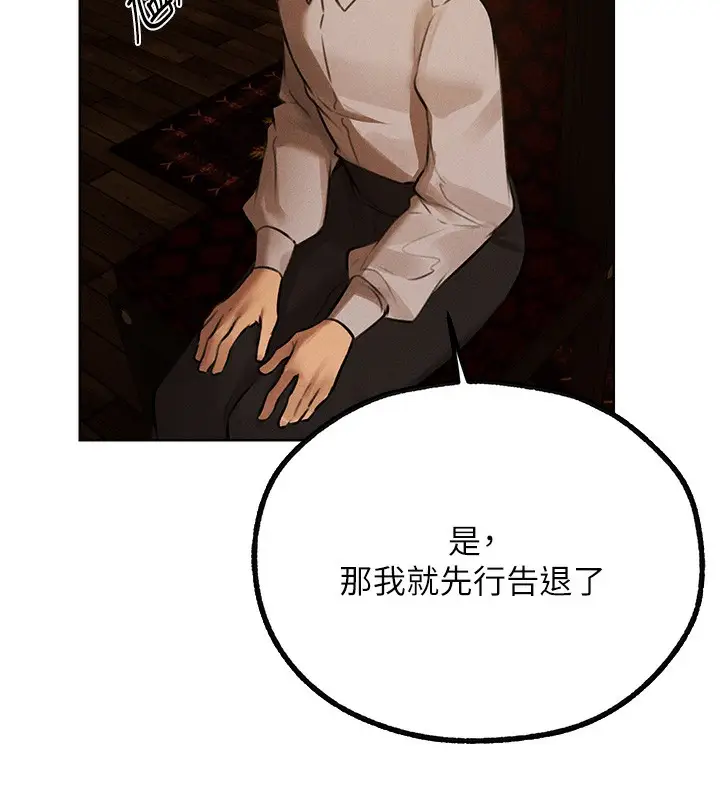 漫画《人妻猎人》第81话第76张图