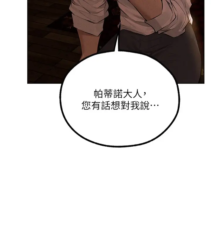 漫画《人妻猎人》第81话第80张图