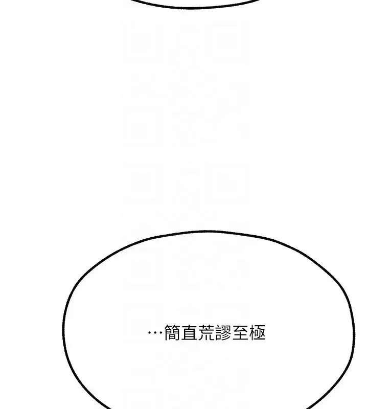漫画《人妻猎人》第81话第83张图