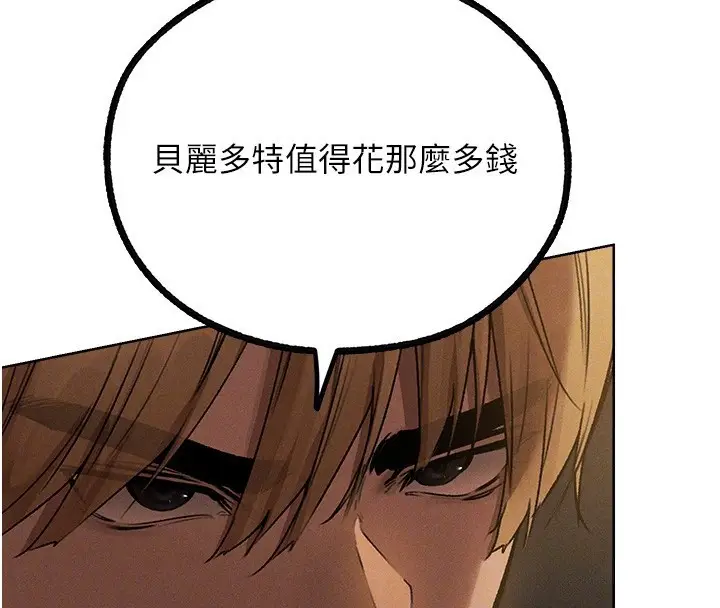 漫画《人妻猎人》第81话第85张图