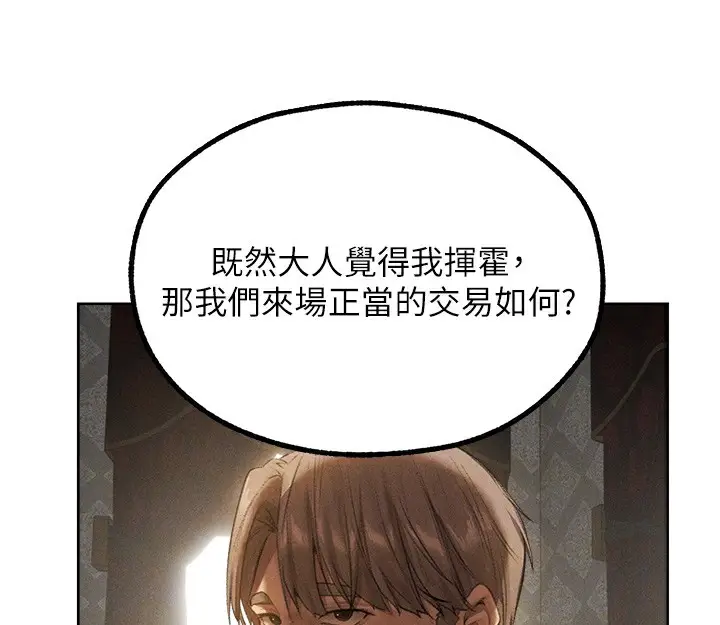 漫画《人妻猎人》第81话第93张图