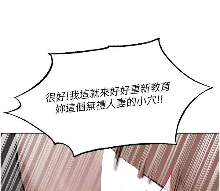 漫画《人妻猎人》第82话第113张图