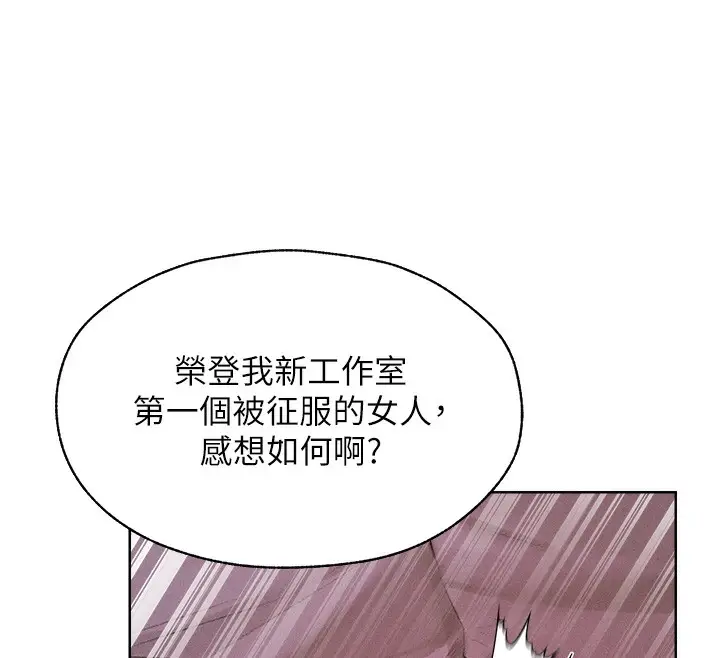 漫画《人妻猎人》第82话第131张图