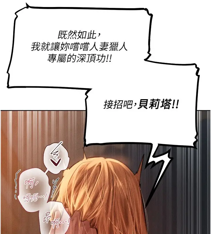 漫画《人妻猎人》第82话第136张图