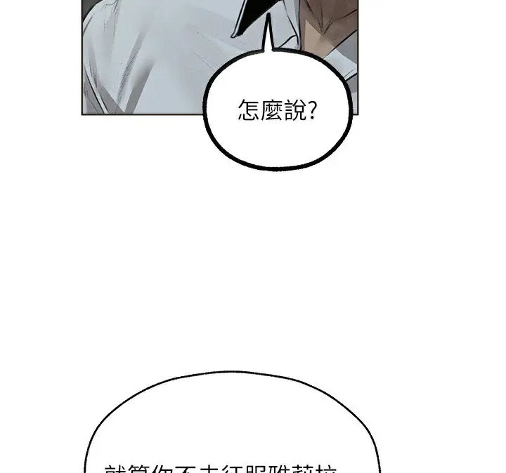 漫画《人妻猎人》第82话第41张图