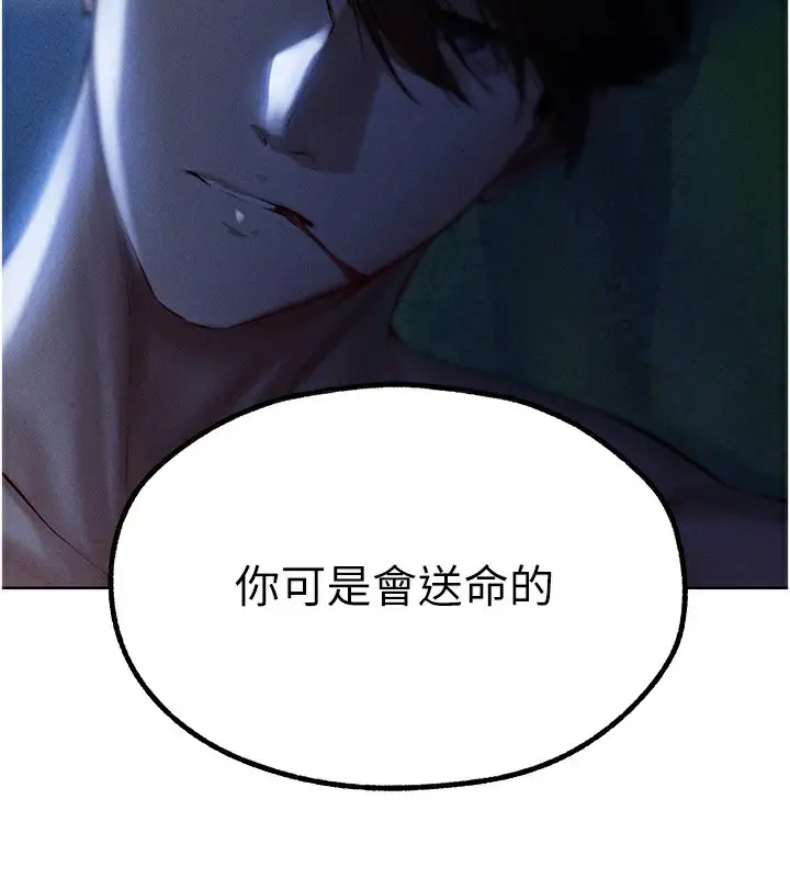 漫画《人妻猎人》第82话第47张图