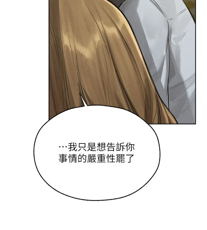 漫画《人妻猎人》第82话第60张图