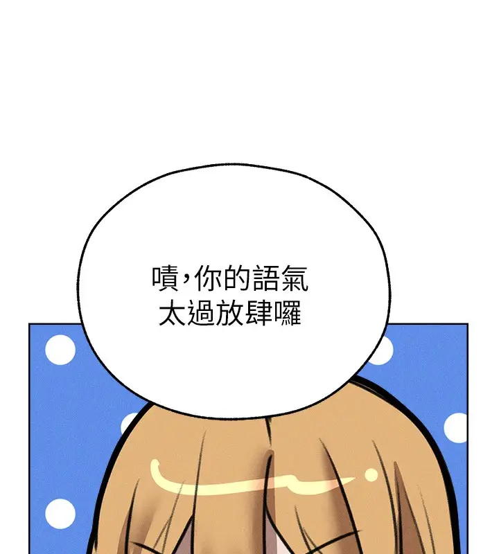 漫画《人妻猎人》第82话第61张图