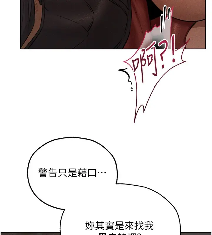 漫画《人妻猎人》第82话第73张图