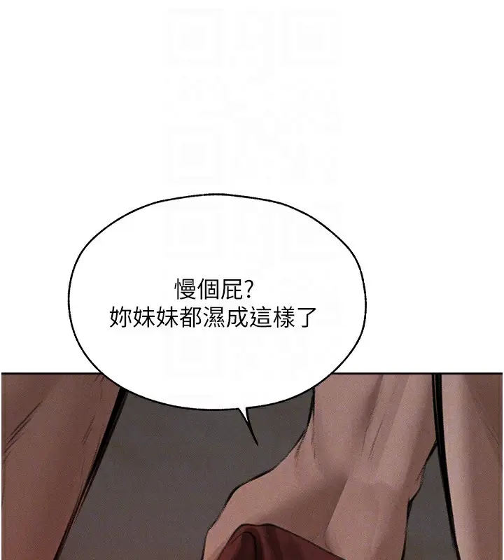 漫画《人妻猎人》第82话第86张图