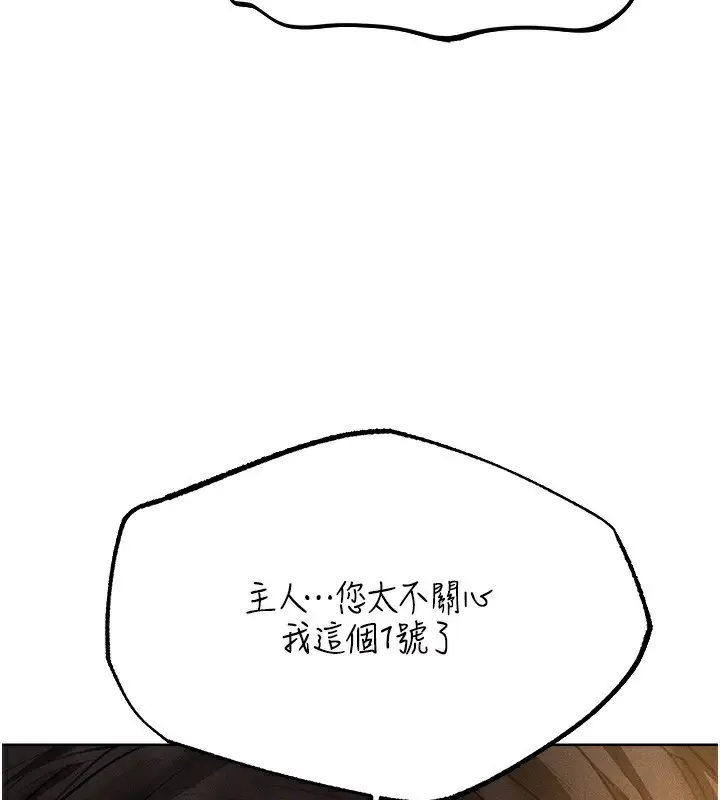 漫画《人妻猎人》第82话第91张图