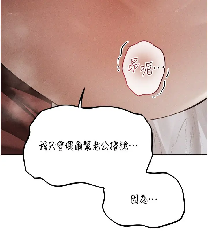 漫画《人妻猎人》第82话第99张图